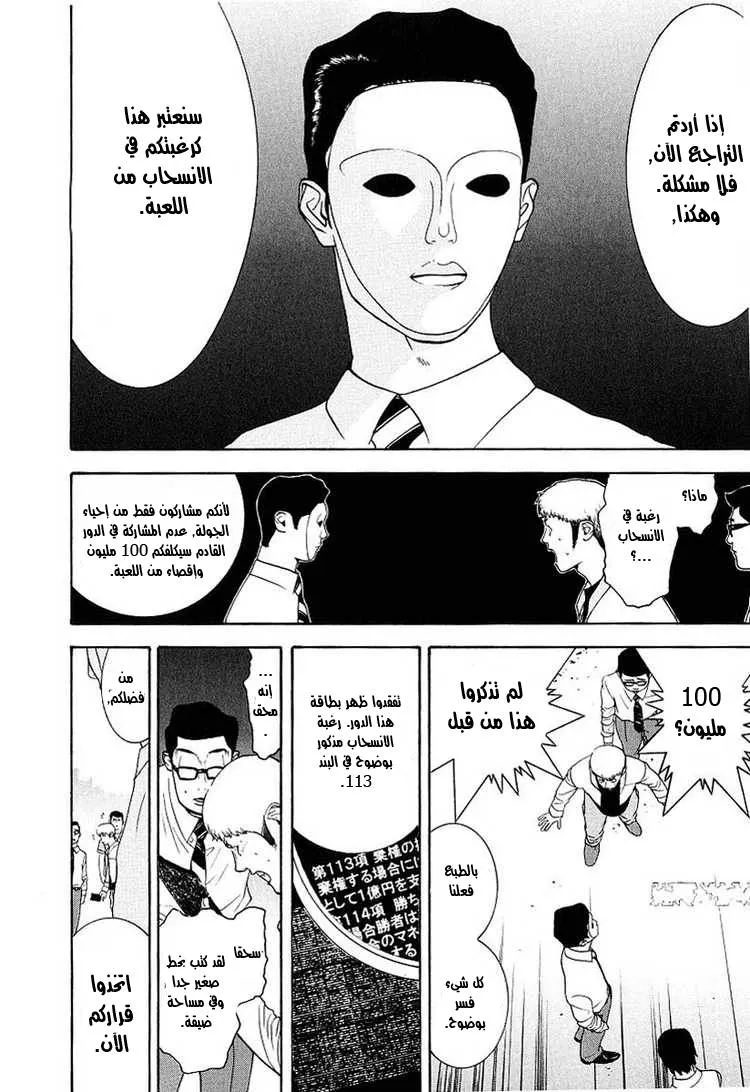 Read liar game AR Manga Online