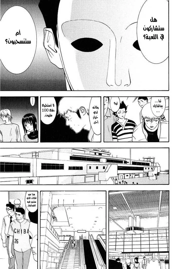 Read liar game AR Manga Online