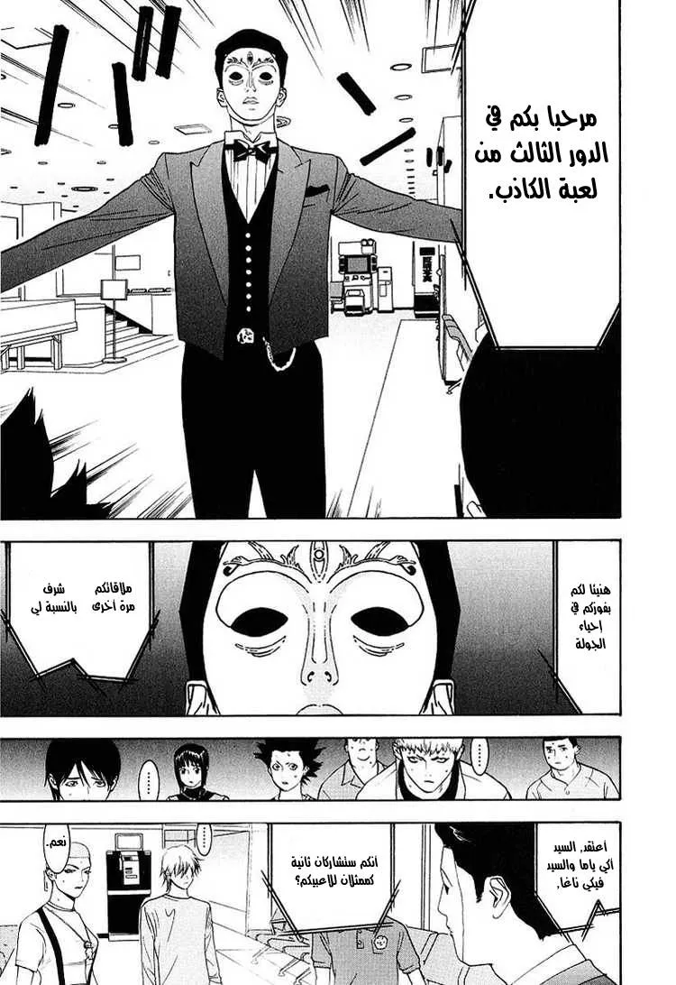 Read liar game AR Manga Online