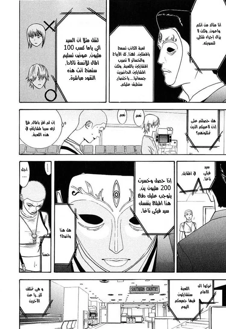 Read liar game AR Manga Online
