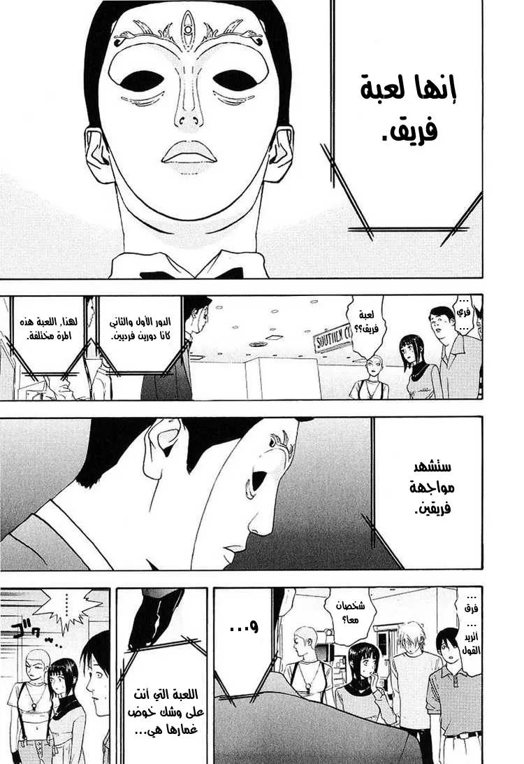 Read liar game AR Manga Online