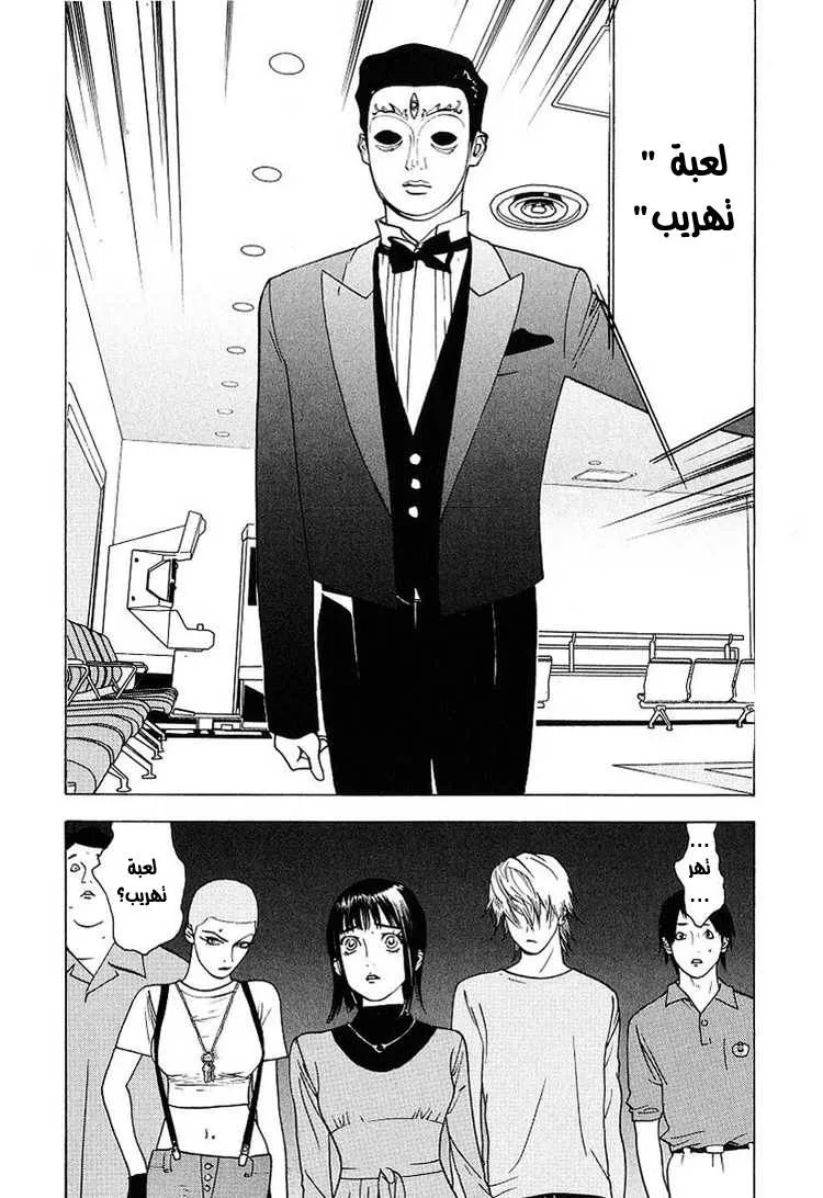 Read liar game AR Manga Online