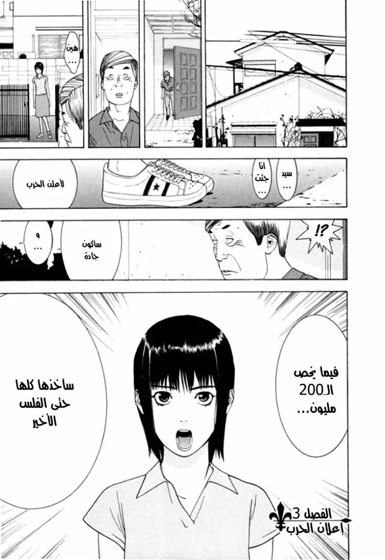 Read liar game AR Manga Online