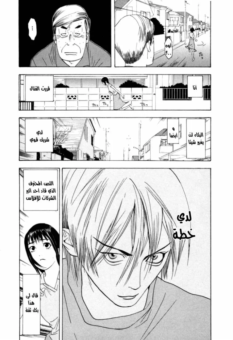 Read liar game AR Manga Online
