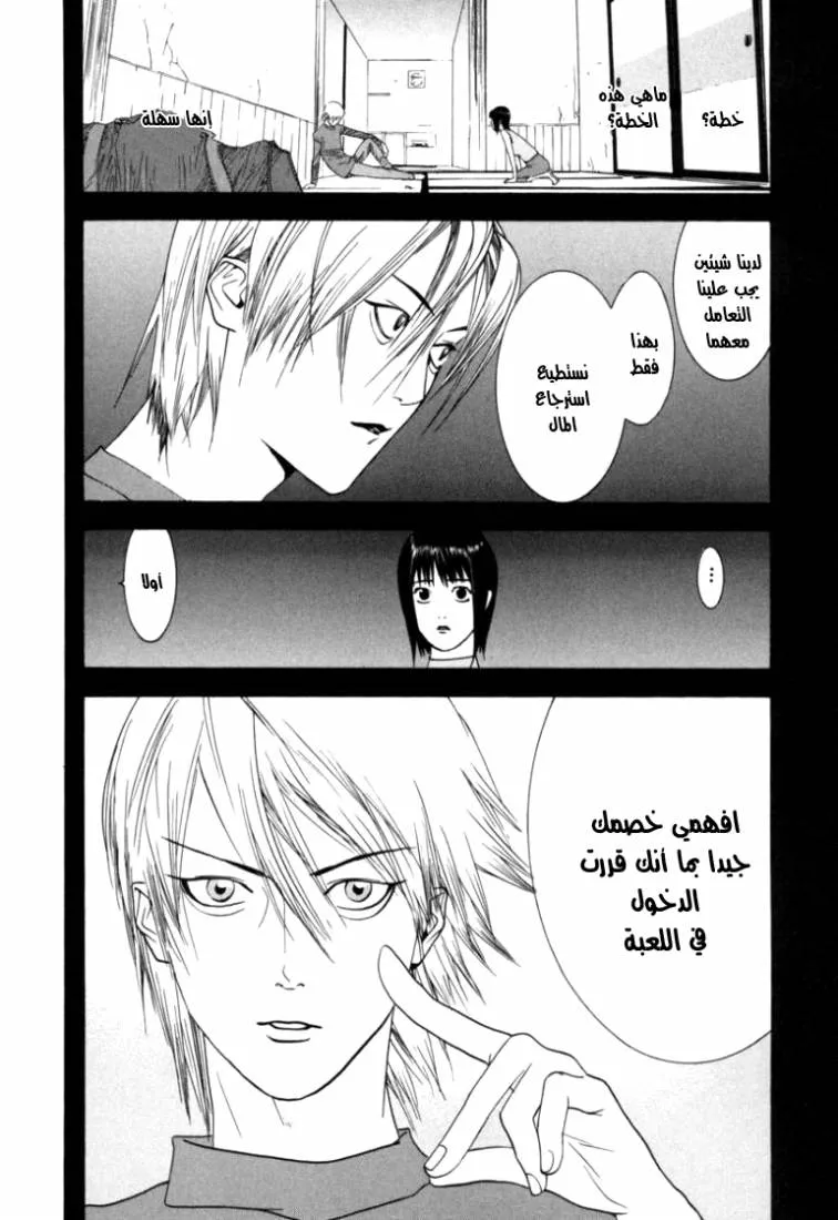 Read liar game AR Manga Online