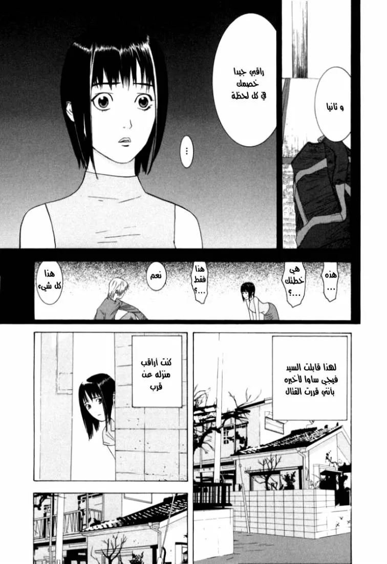 Read liar game AR Manga Online