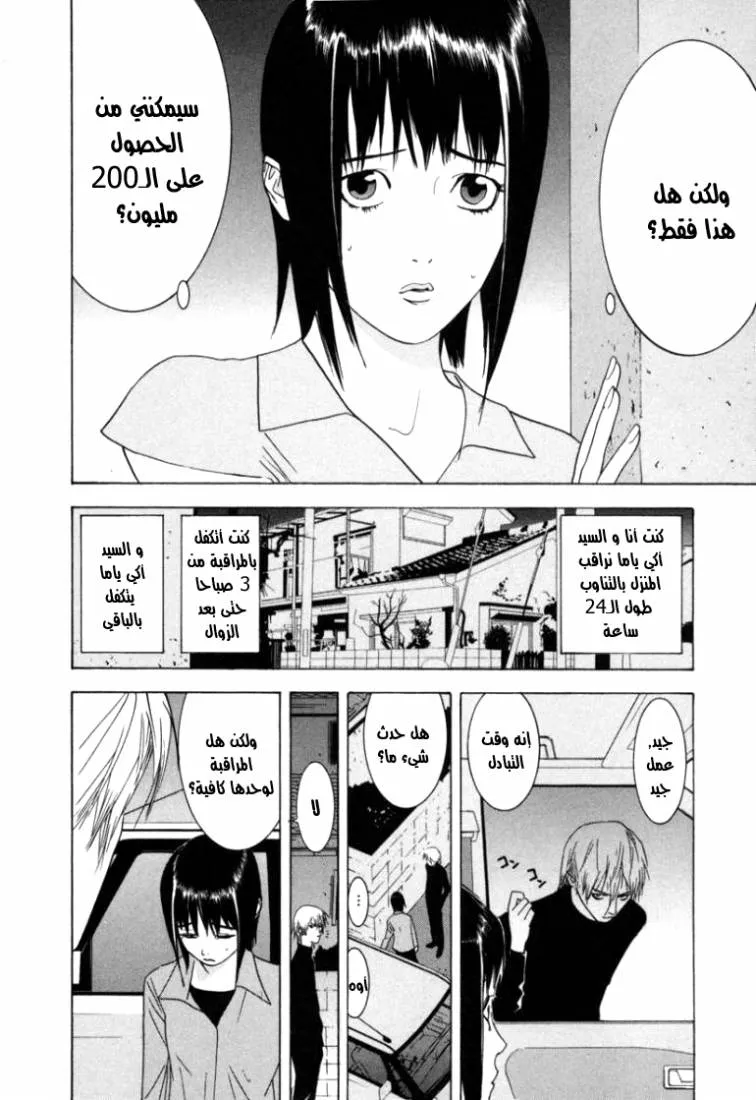 Read liar game AR Manga Online