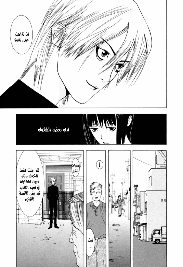 Read liar game AR Manga Online