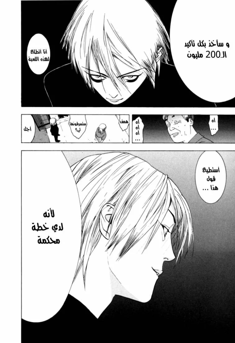 Read liar game AR Manga Online