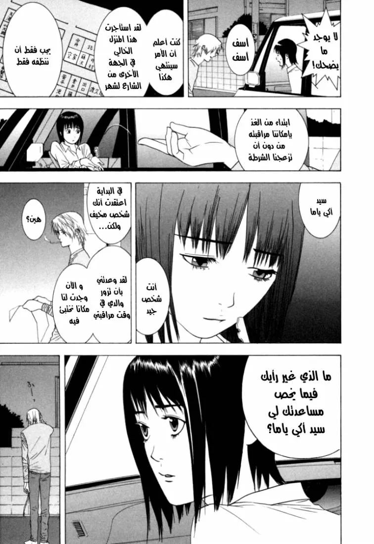 Read liar game AR Manga Online