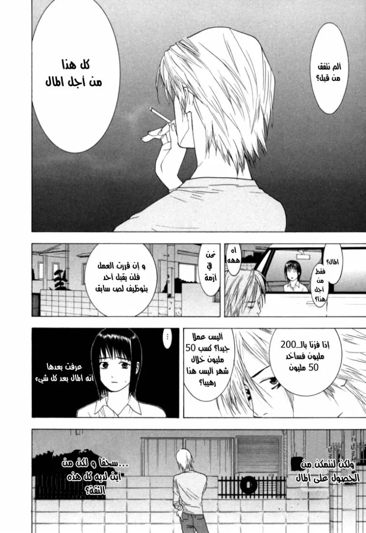Read liar game AR Manga Online