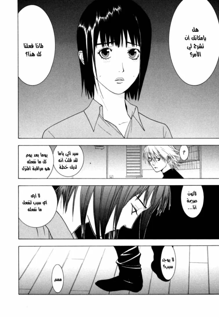 Read liar game AR Manga Online