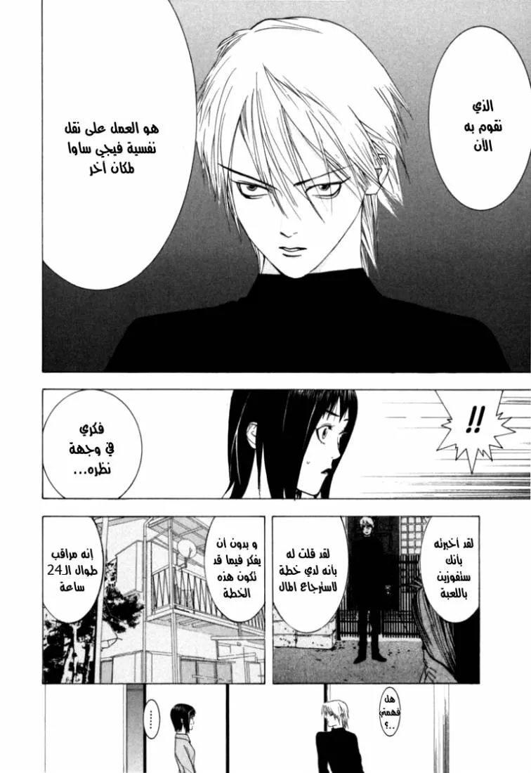 Read liar game AR Manga Online