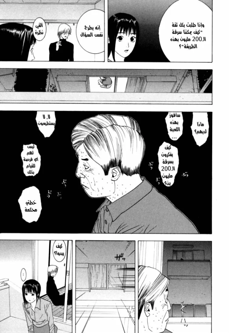 Read liar game AR Manga Online