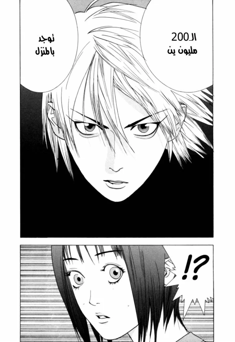 Read liar game AR Manga Online
