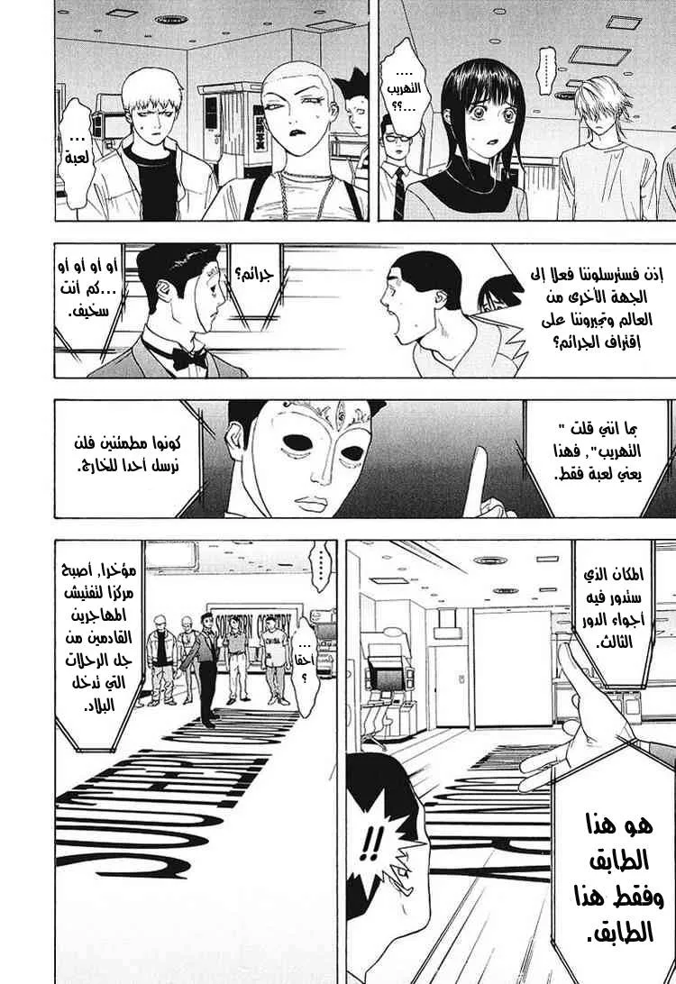Read liar game AR Manga Online