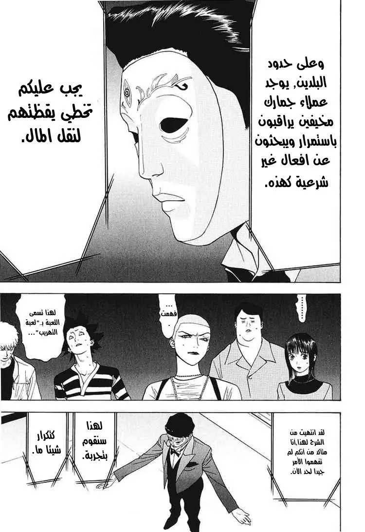 Read liar game AR Manga Online