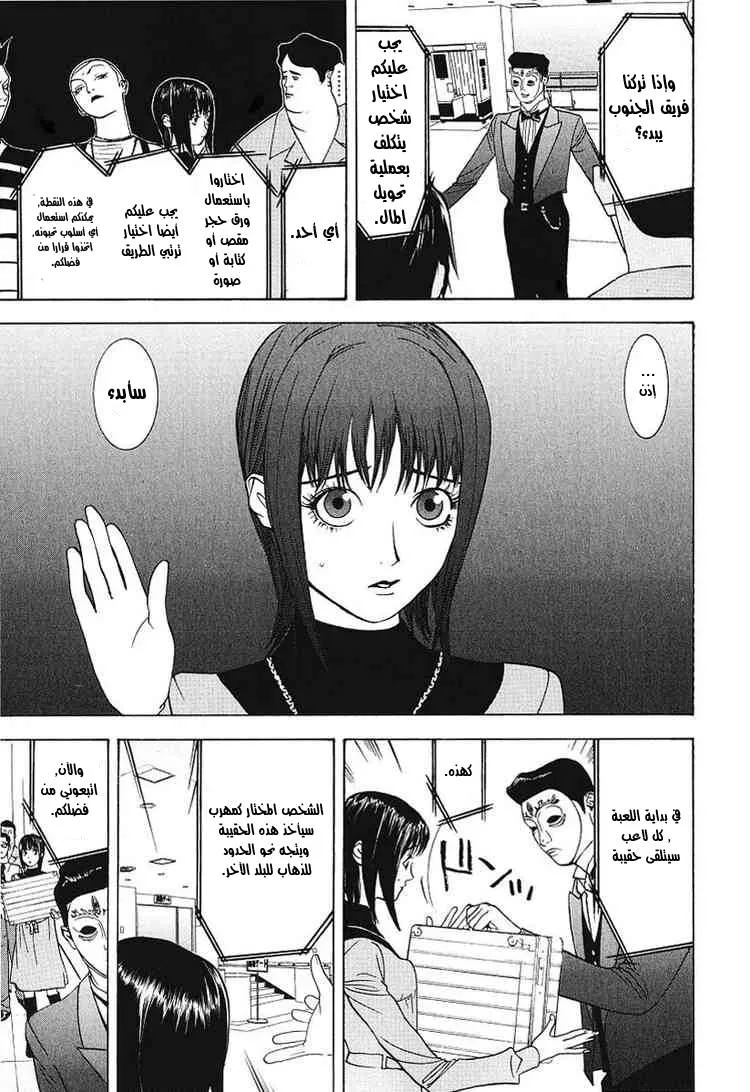 Read liar game AR Manga Online