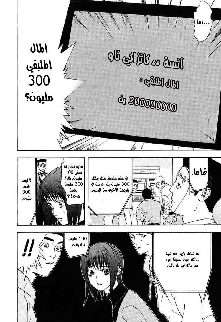 Read liar game AR Manga Online
