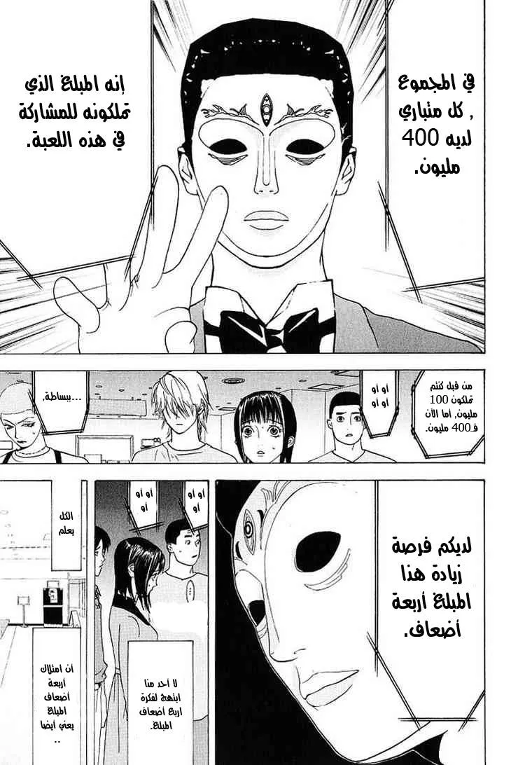 Read liar game AR Manga Online