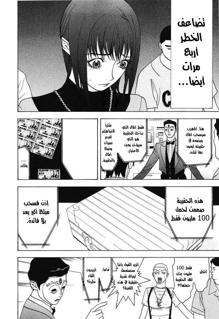 Read liar game AR Manga Online