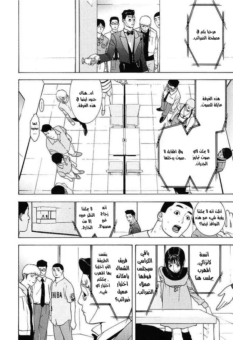 Read liar game AR Manga Online