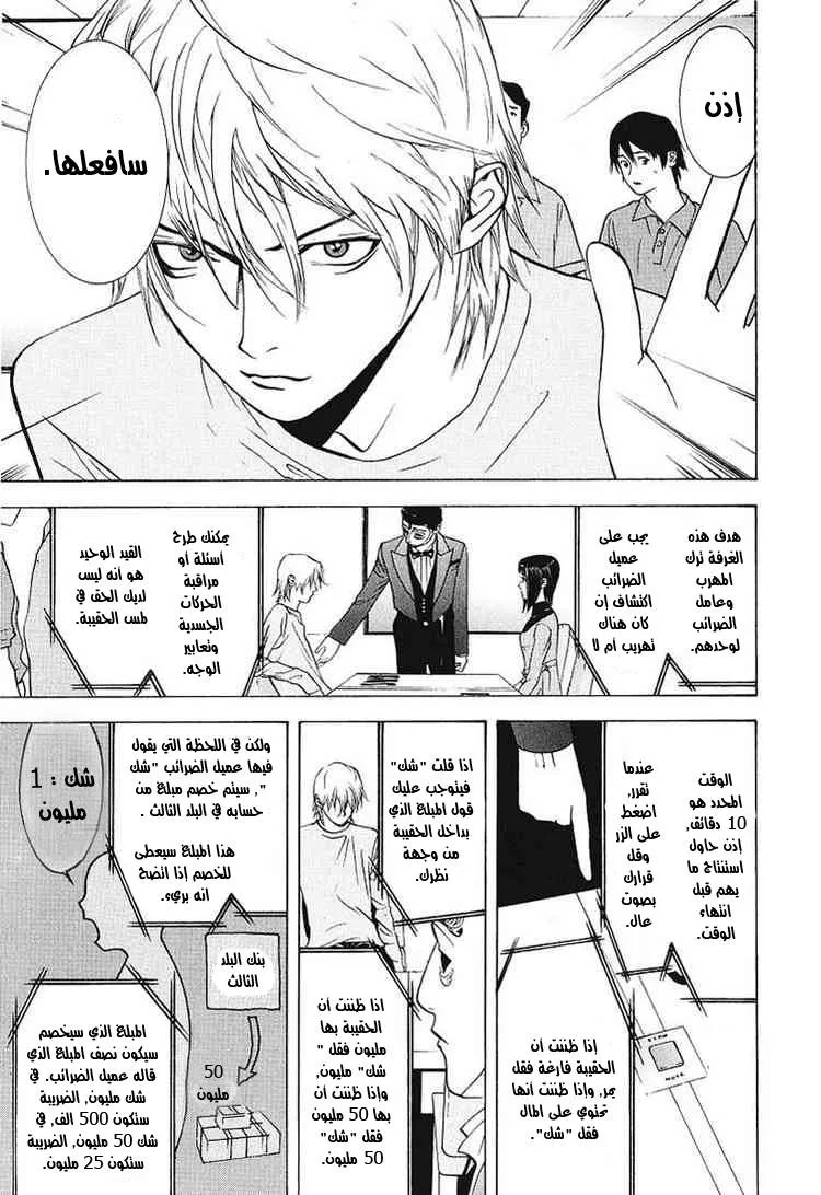 Read liar game AR Manga Online