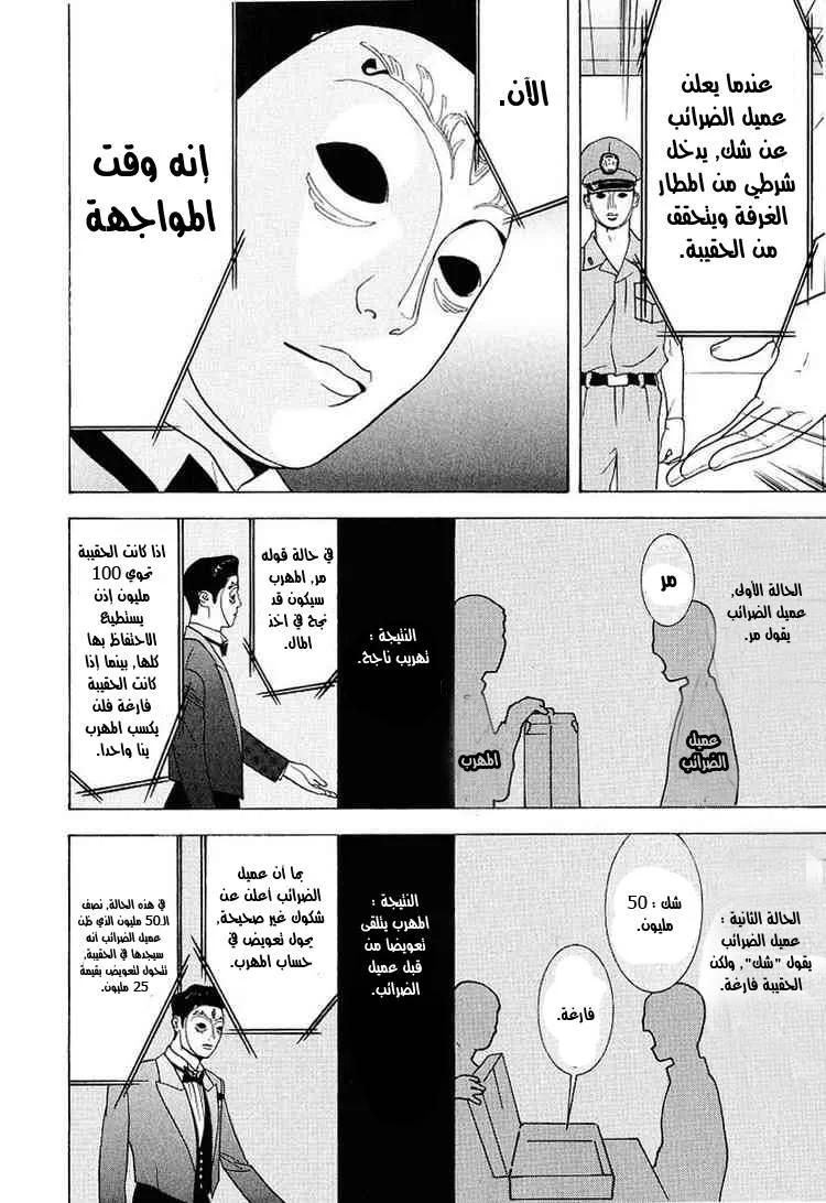 Read liar game AR Manga Online