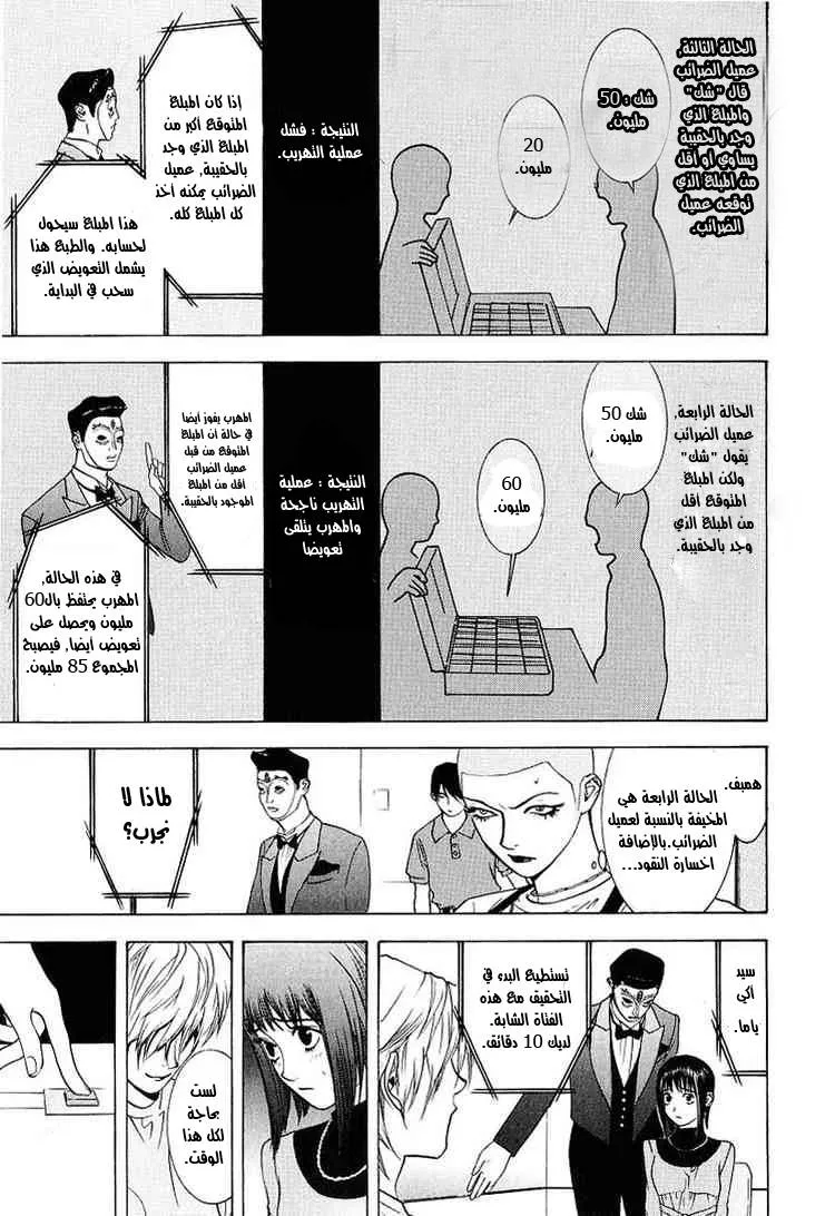 Read liar game AR Manga Online