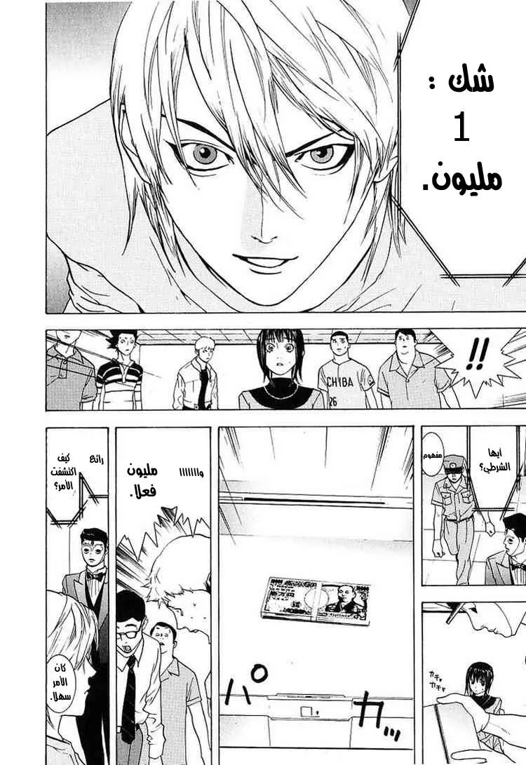 Read liar game AR Manga Online