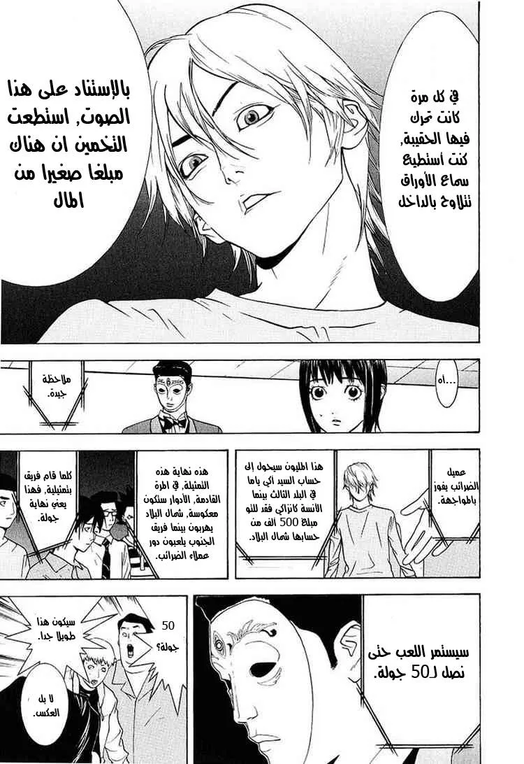 Read liar game AR Manga Online