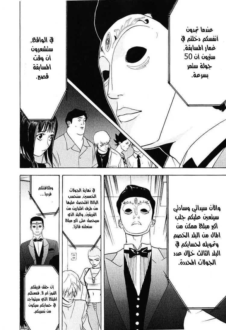 Read liar game AR Manga Online