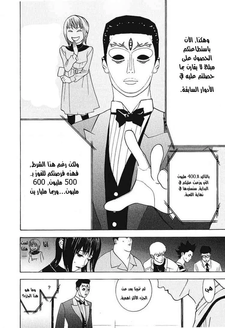 Read liar game AR Manga Online