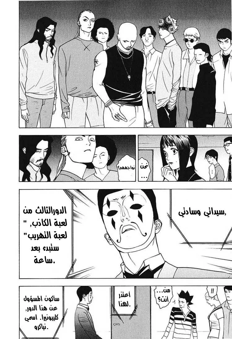 Read liar game AR Manga Online