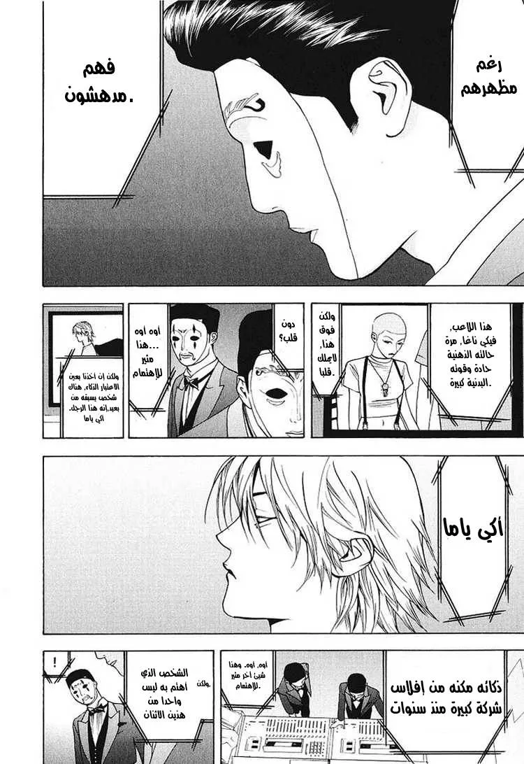 Read liar game AR Manga Online