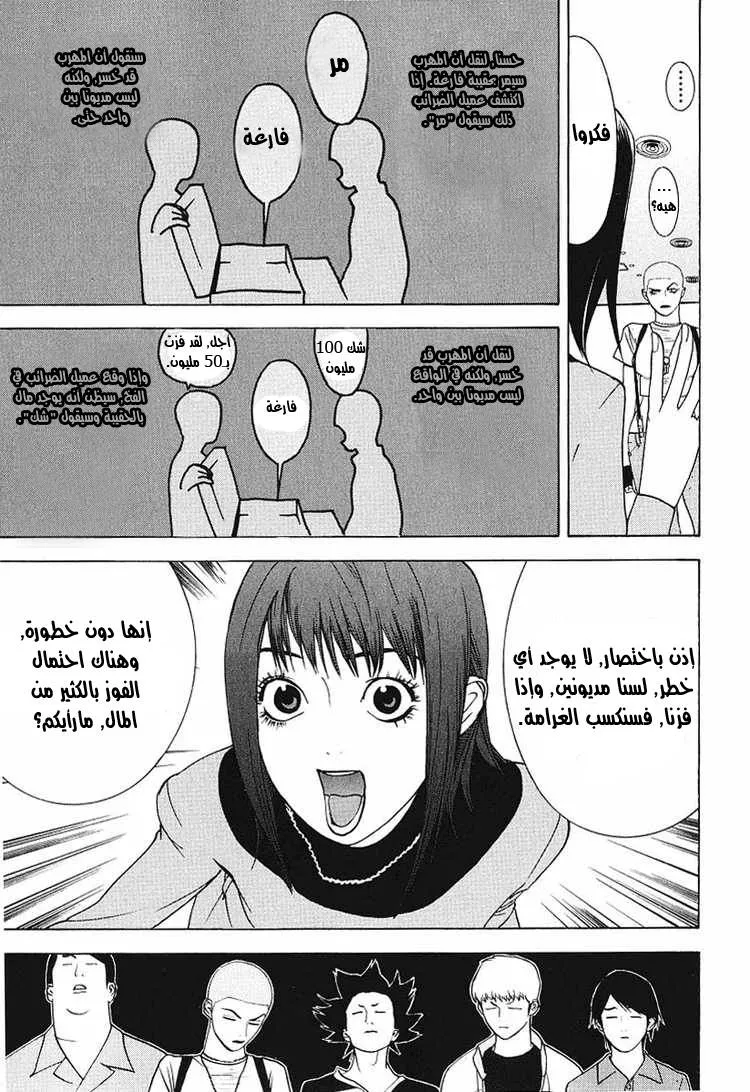 Read liar game AR Manga Online