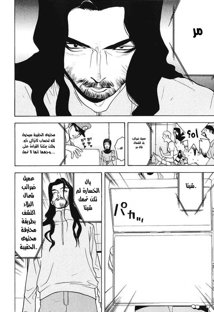 Read liar game AR Manga Online