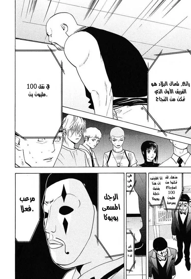 Read liar game AR Manga Online
