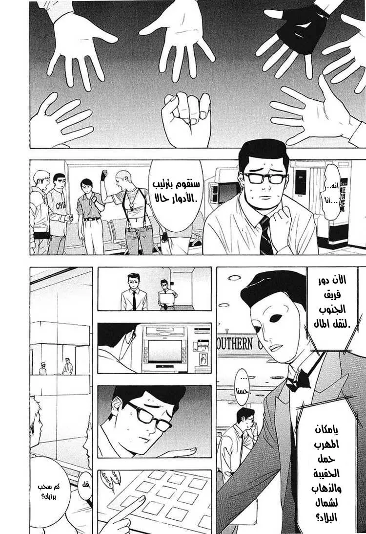 Read liar game AR Manga Online