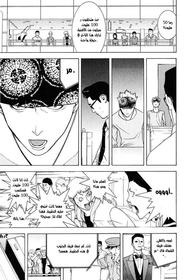 Read liar game AR Manga Online