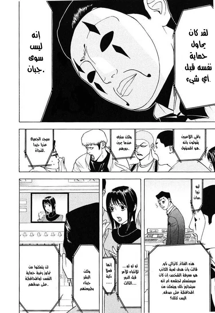 Read liar game AR Manga Online