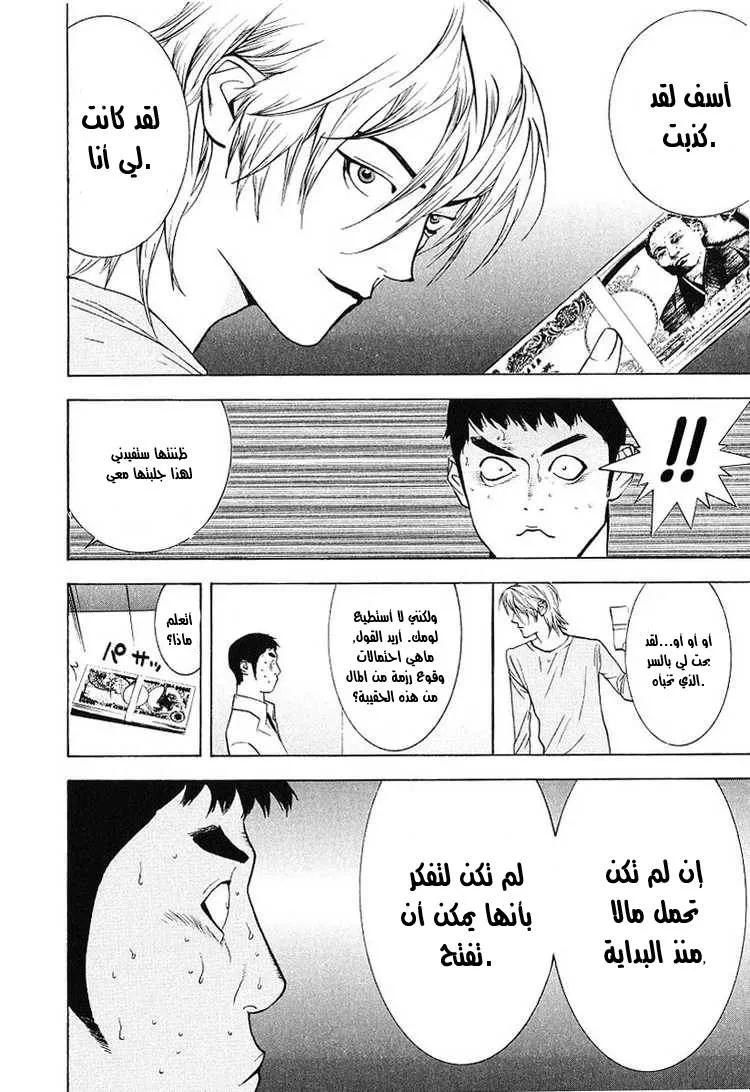 Read liar game AR Manga Online