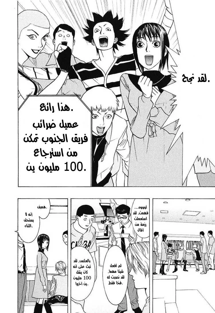 Read liar game AR Manga Online
