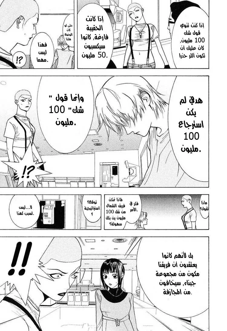 Read liar game AR Manga Online