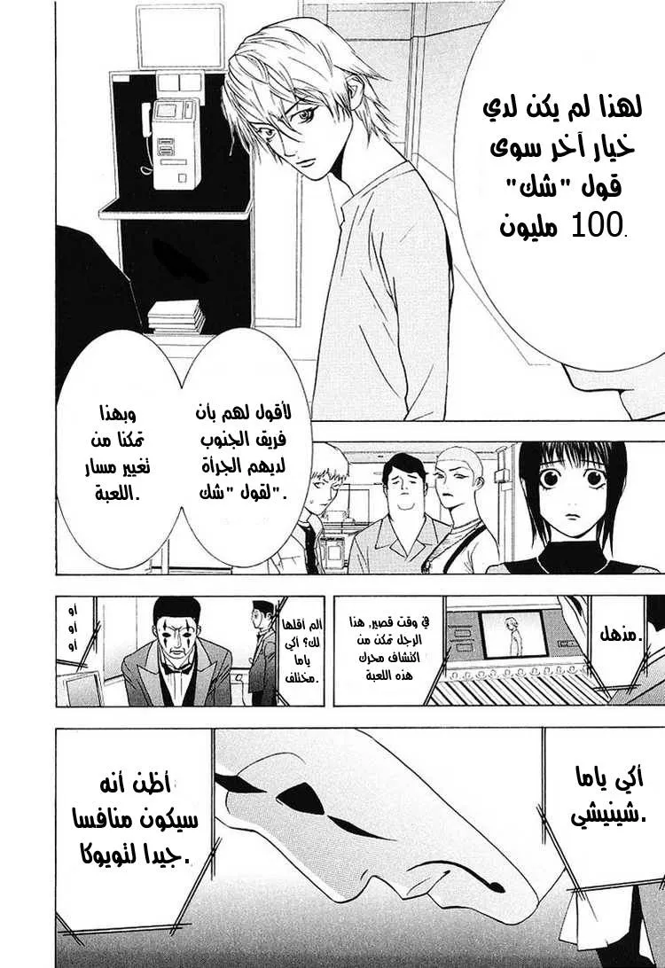 Read liar game AR Manga Online