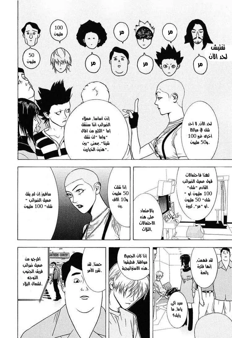 Read liar game AR Manga Online
