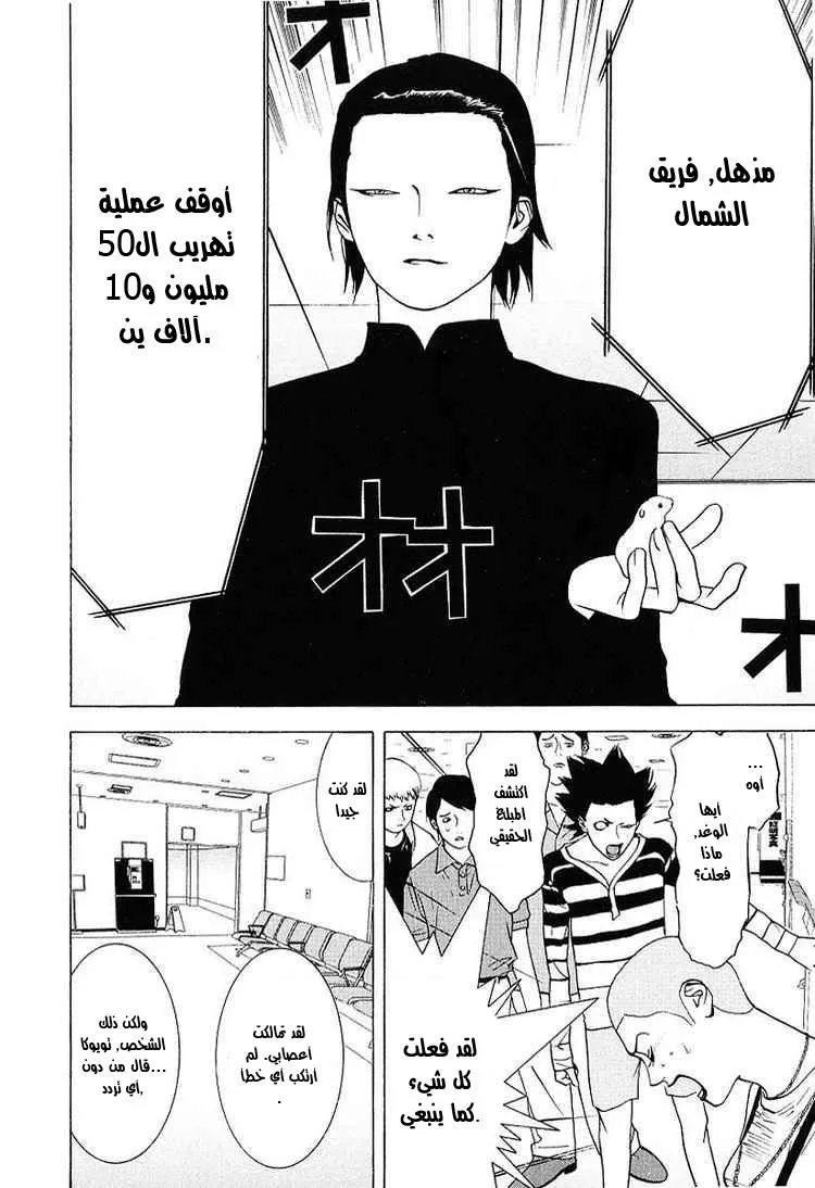 Read liar game AR Manga Online