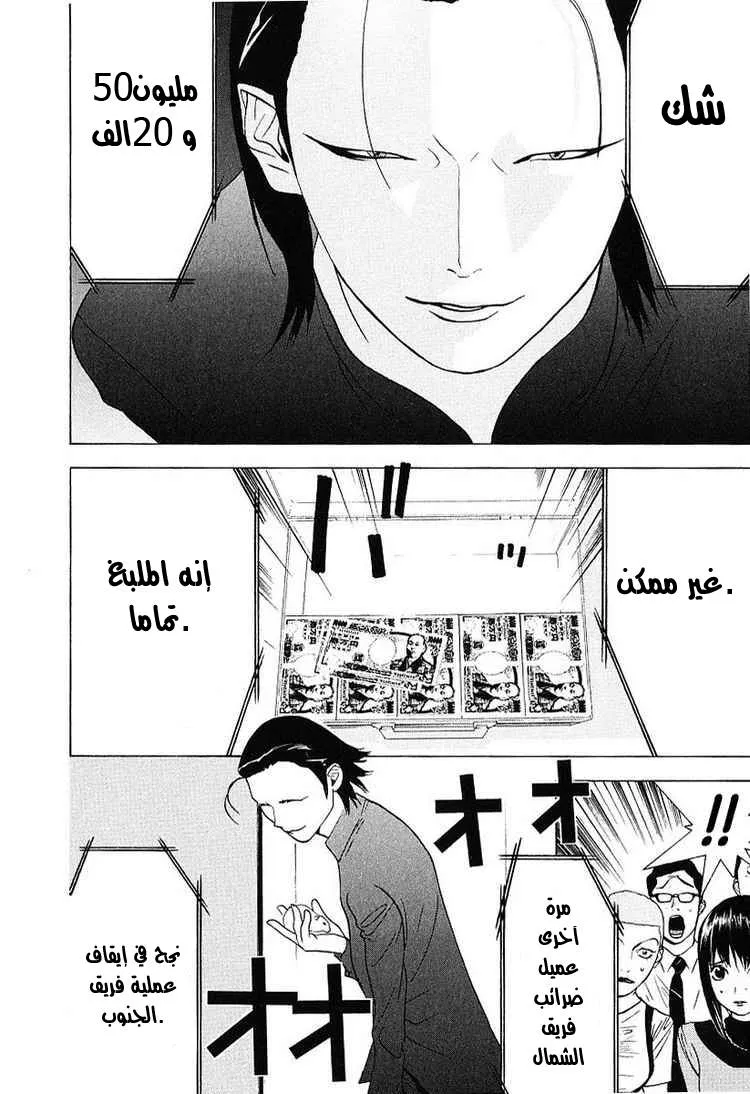 Read liar game AR Manga Online