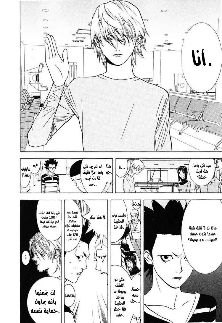 Read liar game AR Manga Online