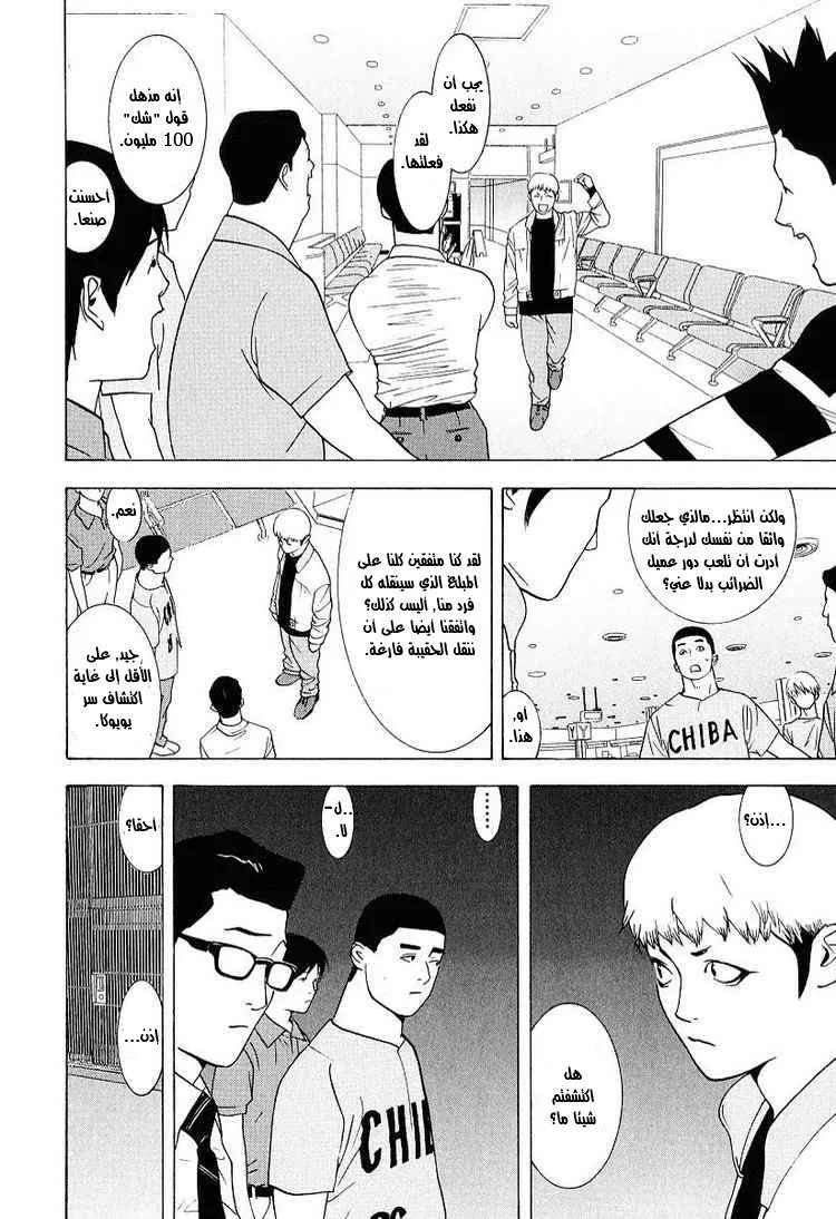 Read liar game AR Manga Online